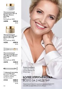 Смотреть следующий каталог Oriflame № ru 2026 года - Страница 124